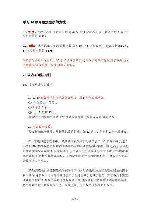 【小学数学】小学一年级上册《10和20以内的加减法》思维详解