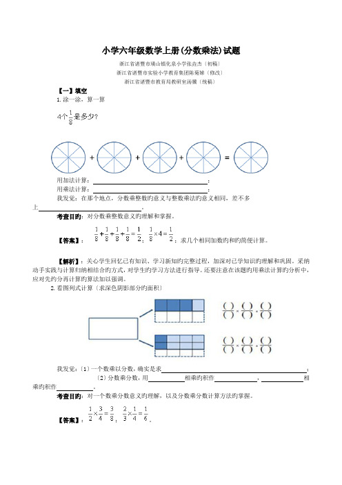 小学六年级数学上册(分数乘法)试题