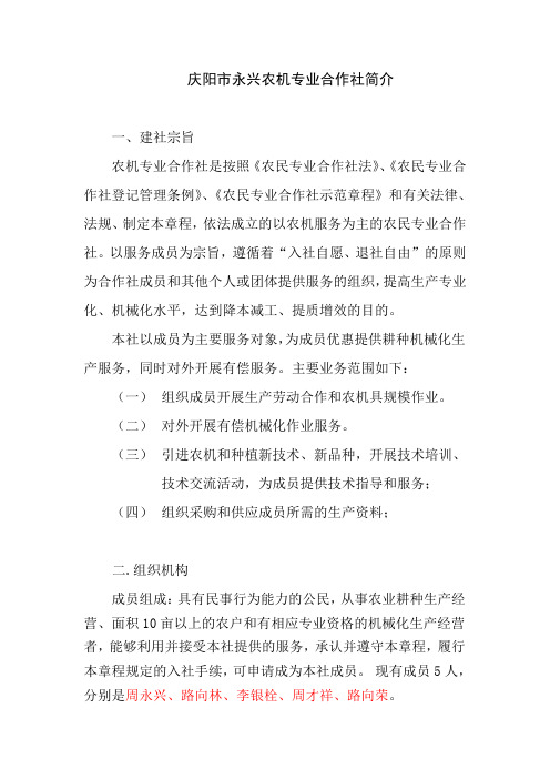 永兴农机农民专业合作社简介