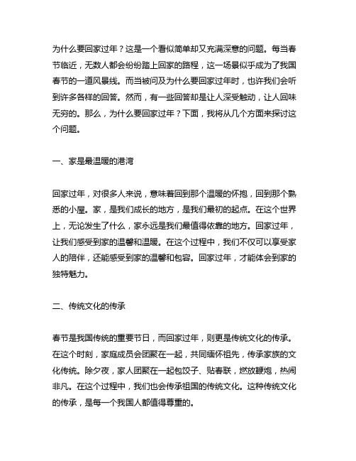 为什么要回家过年这是我听过最戳心的回答