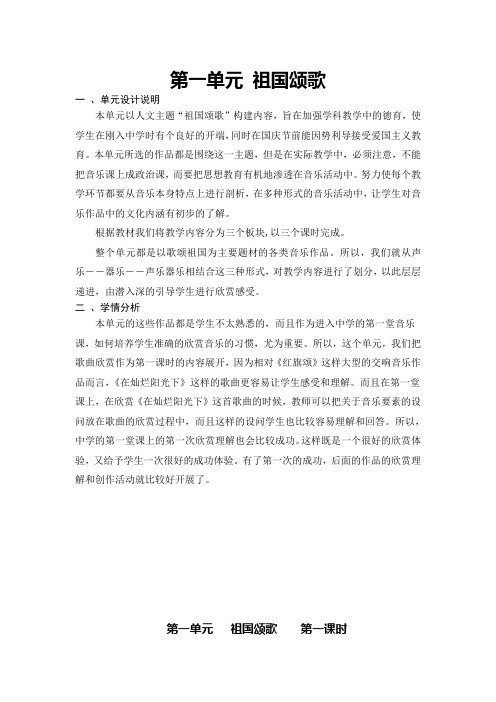 上海教育出版社六年级上册音乐教案