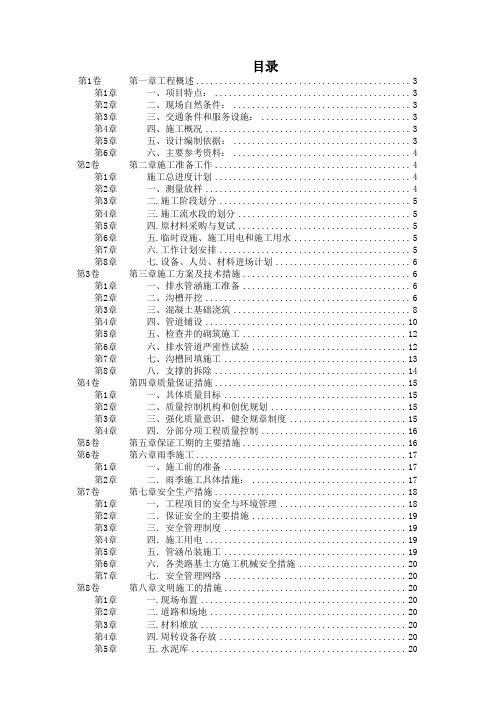 某市市政污水管道工程施工方案