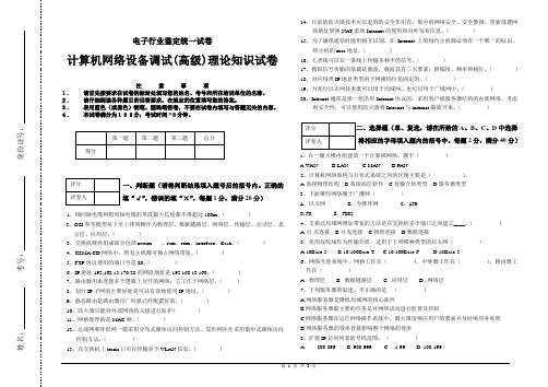 网络设备调试员理论知识试卷