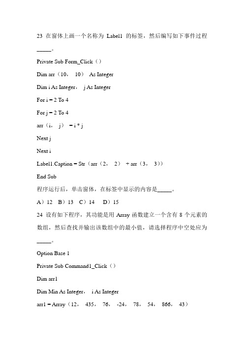 内蒙对口升学计算机VB模拟试题三带答案