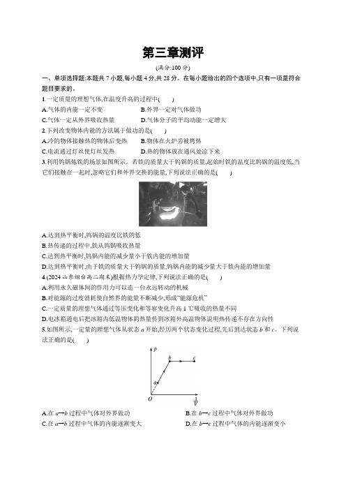 2024-2025学年高二物理选择性必修第三册(配人教版)第三章测评