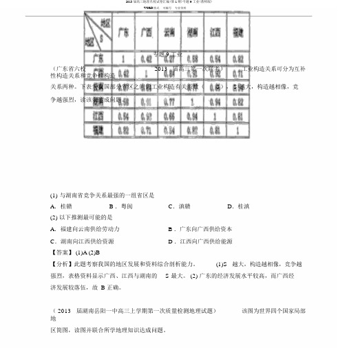 2013届高三地理名校试卷汇编(第1期)专题9工业(教师版)