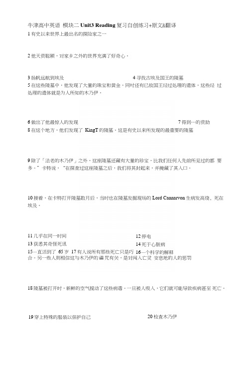 牛津高中英语模块二Unit3Reading复习自创练习原文翻译.doc