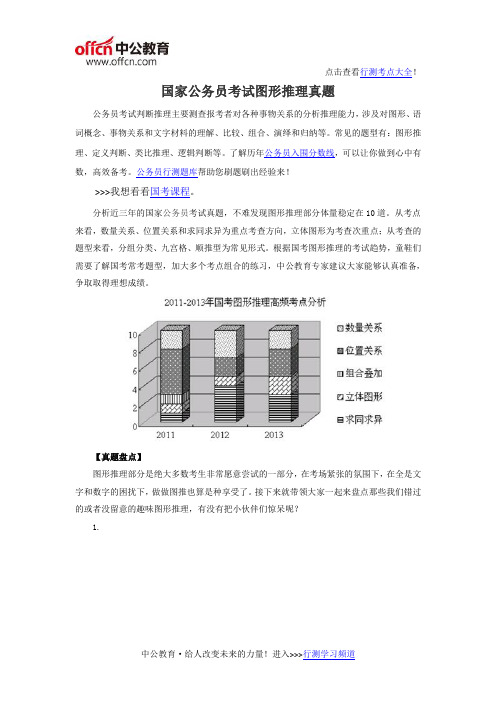 国家公务员考试图形推理真题