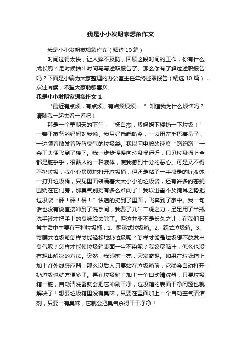 我是小小发明家想象作文