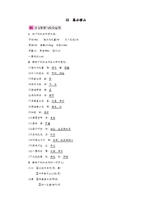 部编(统编)版2019年八年级语文上册第六单元22愚公移山练习【精品】