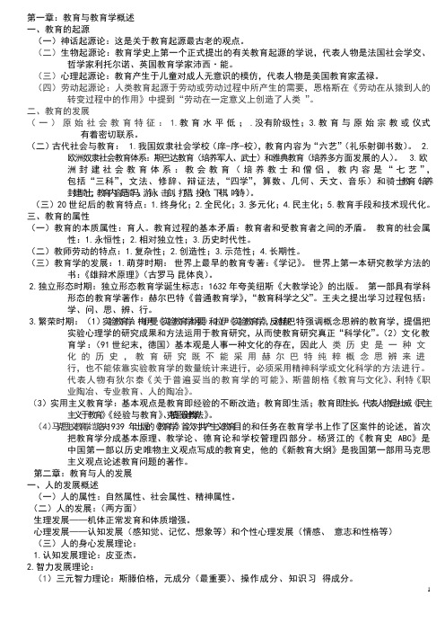 教育与教育学概述