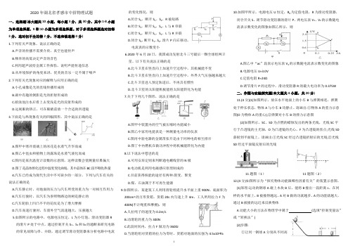 2020年湖北省孝感市中招物理试卷精修版(排好版 含答案)