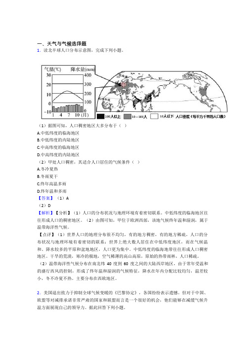 地理天气与气候的专项培优易错试卷练习题(含答案)附答案解析