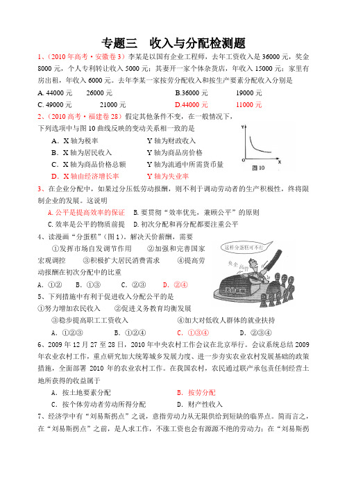 济生活第三单元《收入与分配》检测题及答案