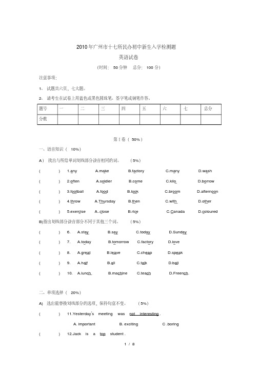 2010年广州市小升初联考英语试卷