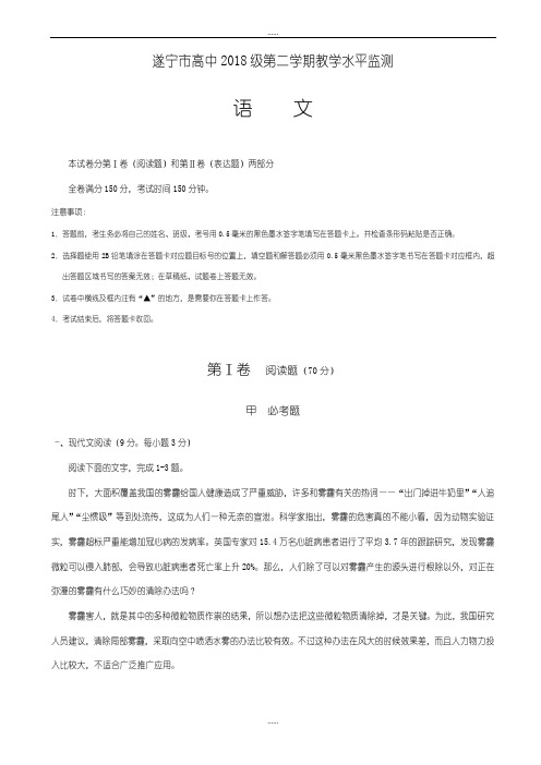 四川省遂宁市高中精选高一下学期教学水平监测(期末)语文考试试题word版有答案