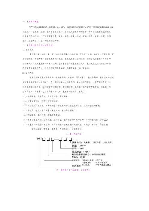 电液推杆工作原理、结构性能、型号表示方法及电液推杆电气线路图