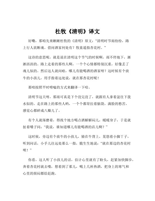 杜牧《清明》译文