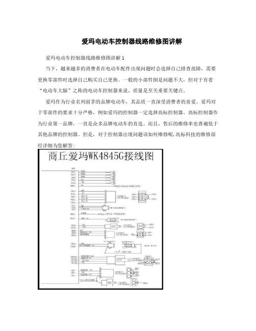 爱玛电动车控制器线路维修图讲解