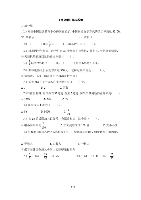 北师大版六年级上册数学第四单元测试卷及答案共3套