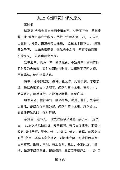 九上出师表课文原文