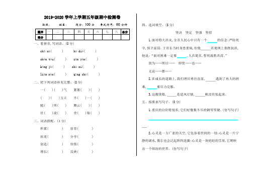 2019-2020学年度鄂教版五年级语文上册期中测试卷及参考答案