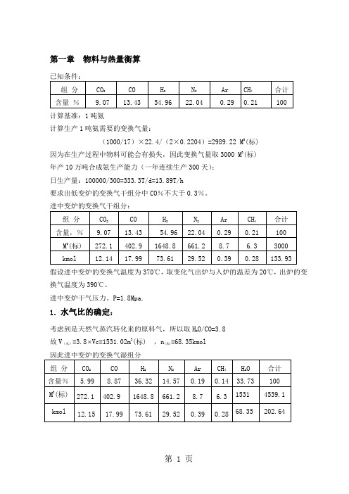 年产2万吨合成氨变换工段工艺设计设计word资料39页