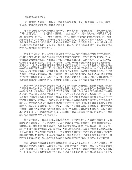 发现母亲读书笔记_读书笔记完美版