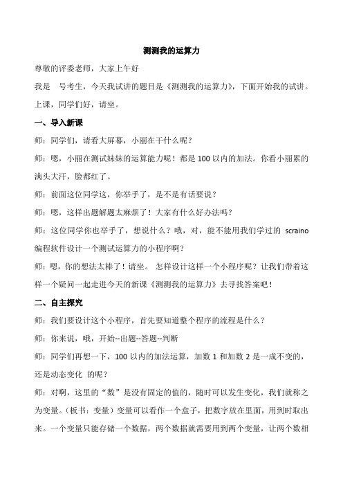 小学信息技术教师招聘第3册《测测我的运算力》优质试讲教案教学过程