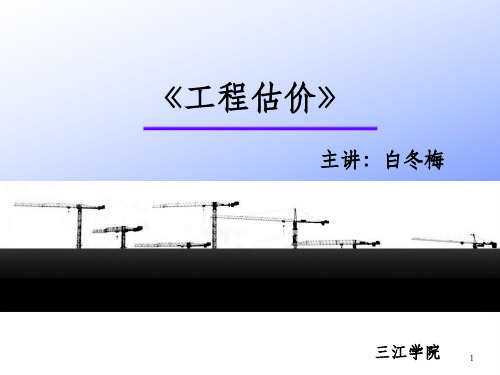 《建筑工程造价教学课件》第9章 施工图预算-混凝土工程