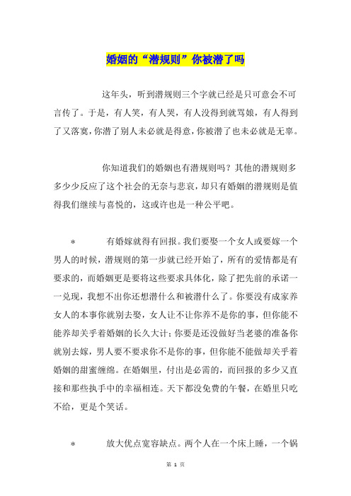 婚姻的“潜规则”你被潜了吗