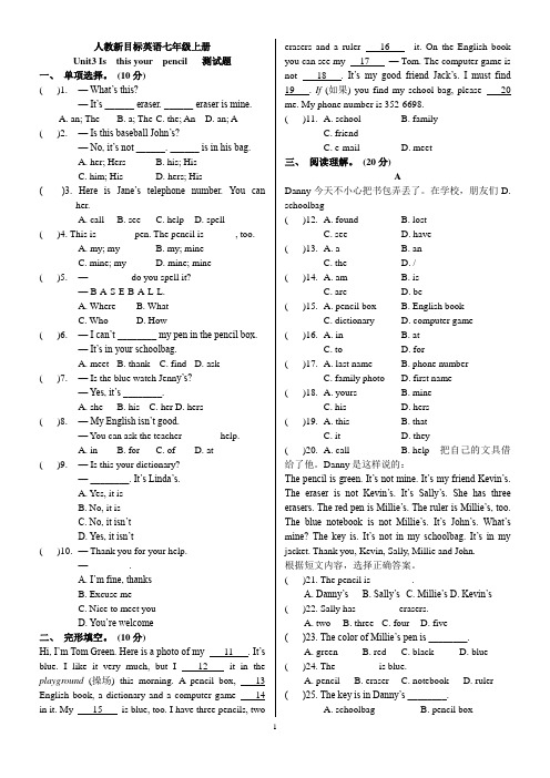 人教新目标英语七年级上册unit3单元测试题(含答案)