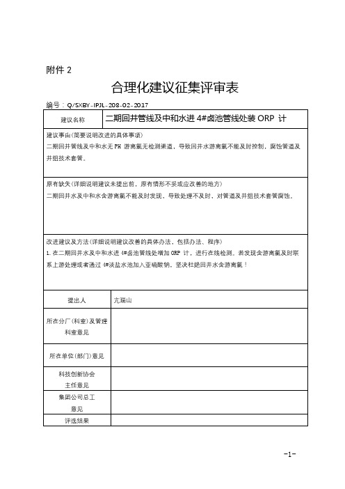 合理化建议表