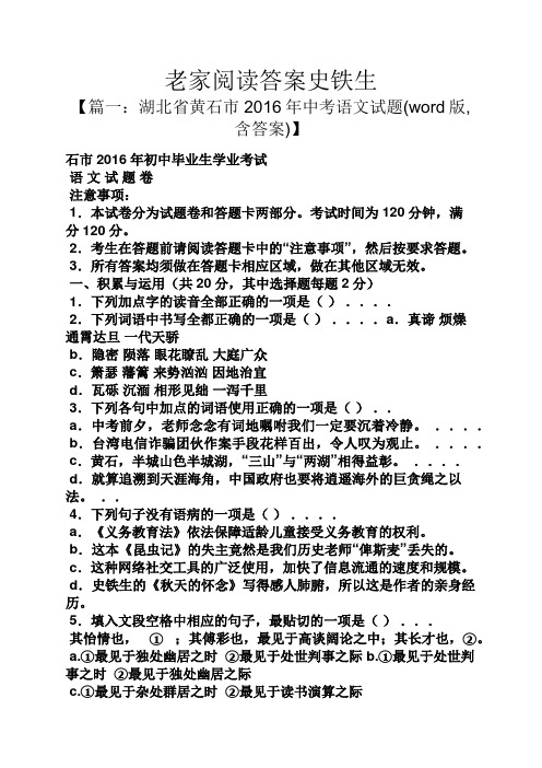 老家阅读答案史铁生