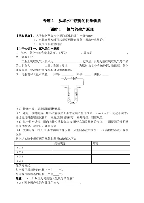 苏教版必修1专题二第一单元氯、溴、碘及其化合物教学案