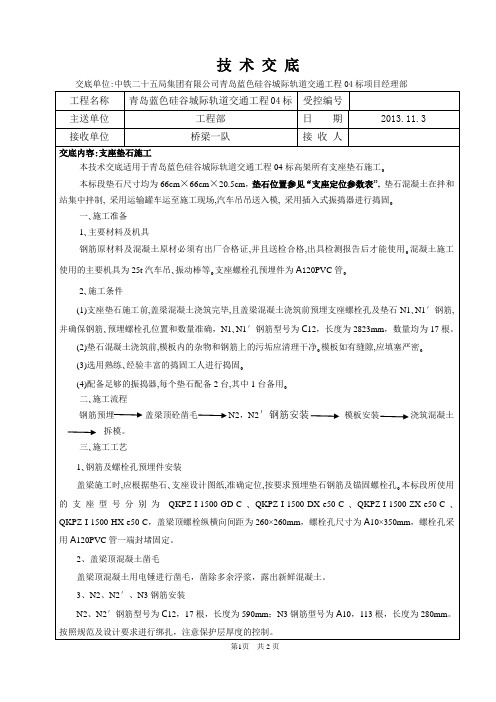 支座垫石施工技术交底