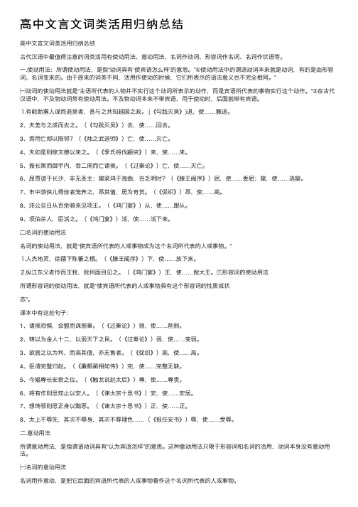 高中文言文词类活用归纳总结