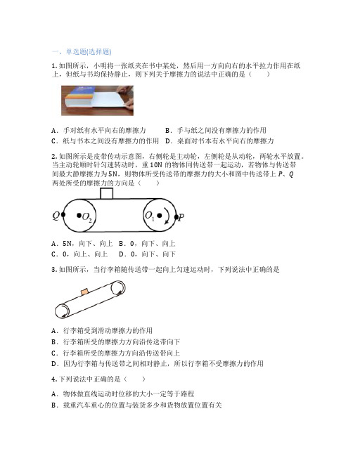 粤教版高中物理  第三节 摩擦力 课后练习、课时练习