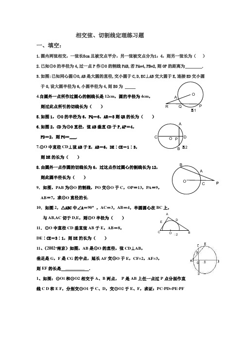 相交弦.切割线练习题