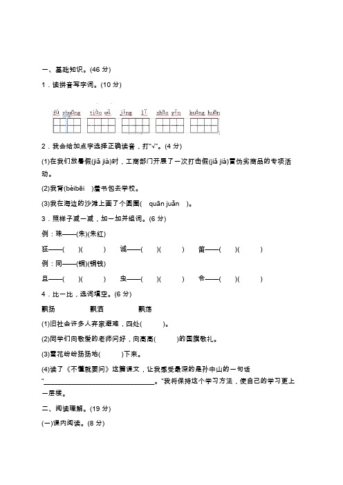 人教版三年级上册语文第一单元测试卷及答案学习