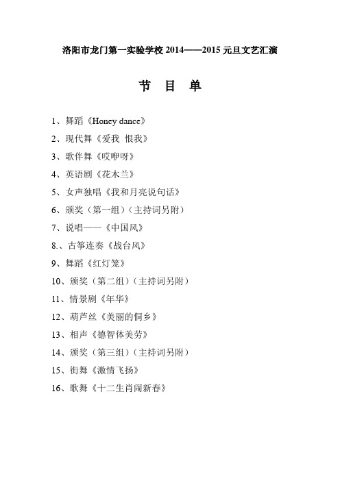 2014——2015元旦文艺汇演