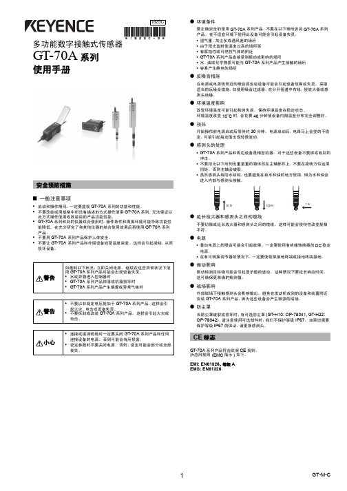 GT-70A系列数字接触式传感器使用手册