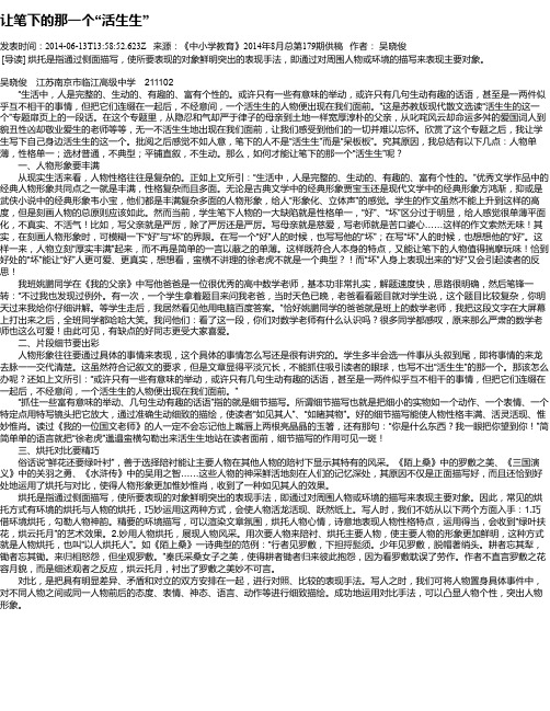 让笔下的那一个“活生生”