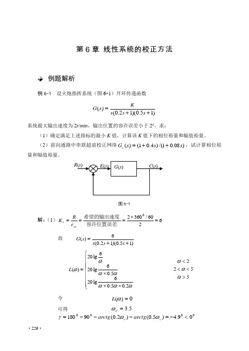 系统的校正方法