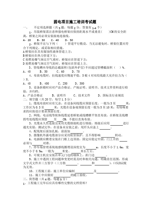 弱电项目经理培训考试题及参考答案