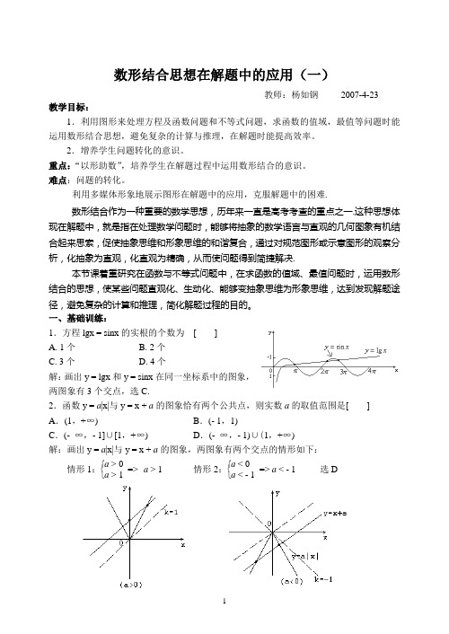 数形结合思想在解题中的应用