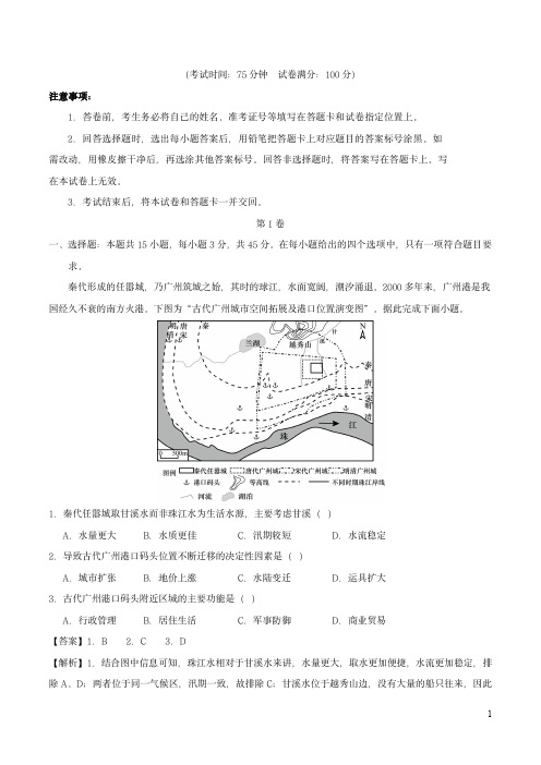 2024年高考地理第一次模拟考试试题1含解析