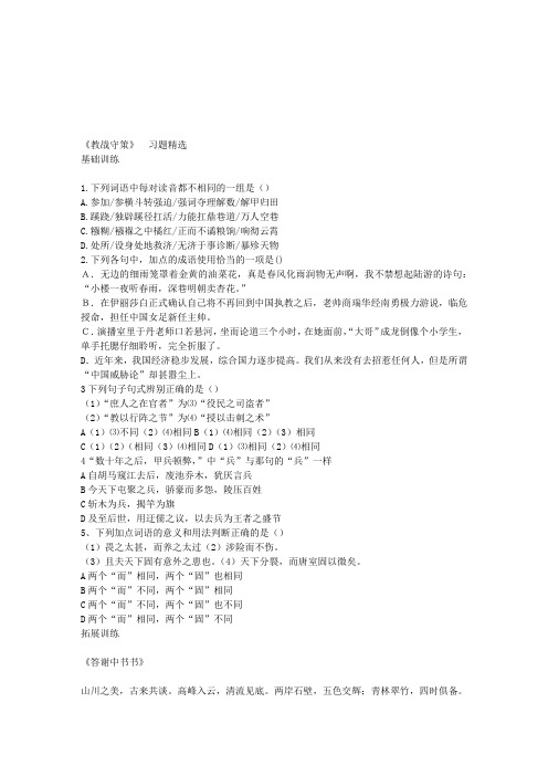 教战守策习题精选