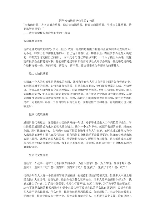 清华校长送给毕业生的5句话