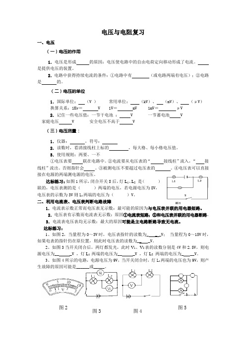 电压与电阻复习学案